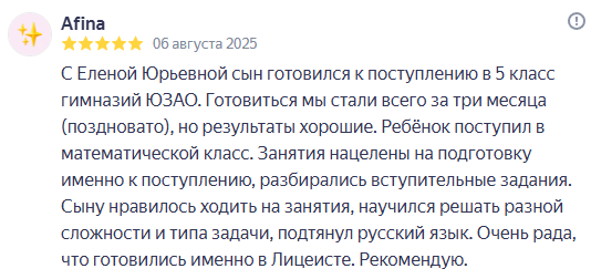 Отзывы о Центре развития детей "Лицеист"