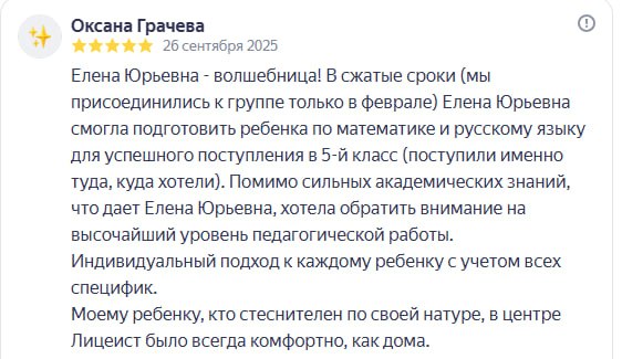 Отзывы о Центре развития детей "Лицеист"