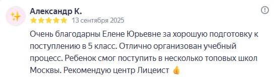 Отзывы о Центре развития детей "Лицеист"