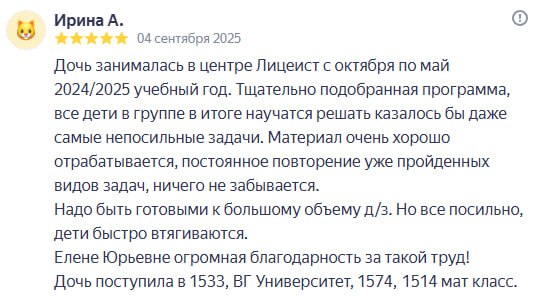 Отзывы о Центре развития детей "Лицеист"