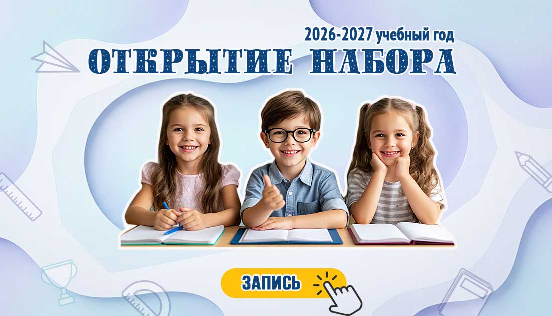 Лицеист, Подготовка к поступлению в рейтинговые школы Лицеист, Центр развития детей