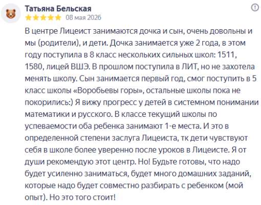 Отзыв мамы ученицы, которая занималась в группе Олимпиадной математики. По итогу поступила: школа № 1580, Лицей ВШЭ, школа № 1511