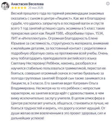 По итогу ребенок поступил: школа № 1580, школа № 1533 (ЛИТ), школа № 1534, интеллектуал