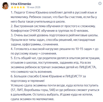По итогу ребенок поступил: школа № 57, школа 1533 (ЛИТ), лицей "Воробьевы горы", школа № 548